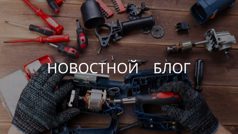 Новостной блог